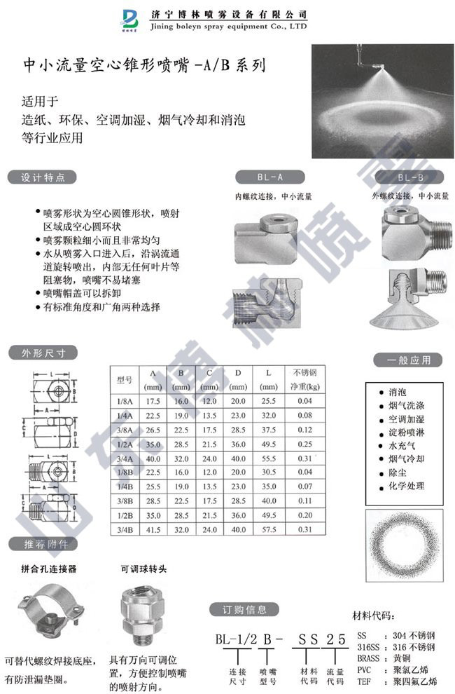 中小流量空心锥喷嘴