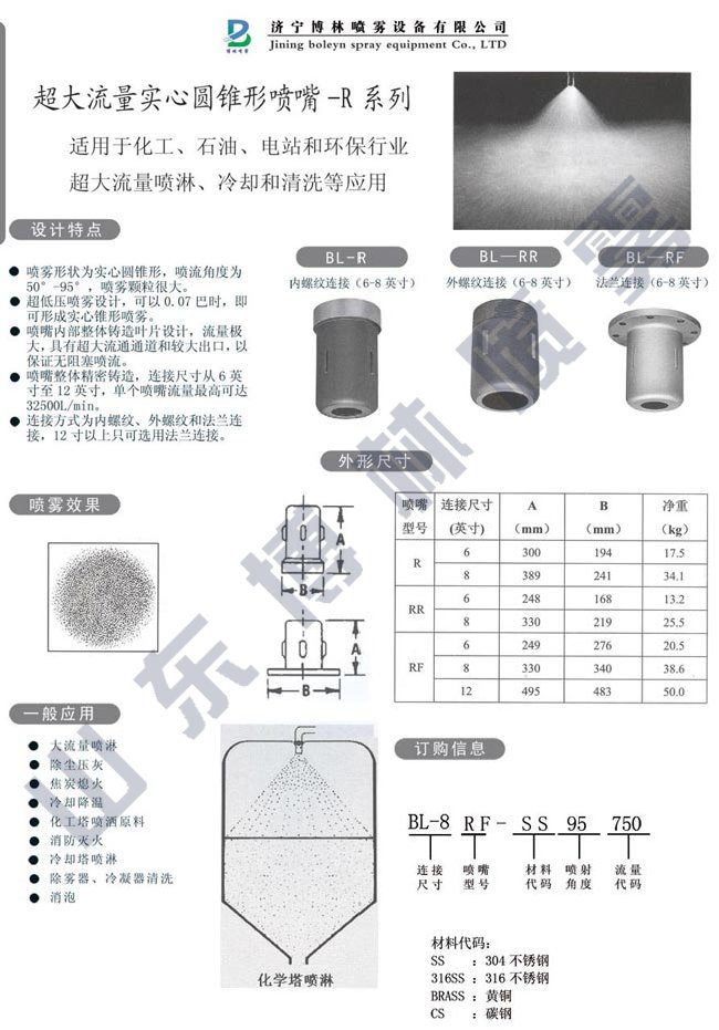 超大流量实心圆锥形喷嘴