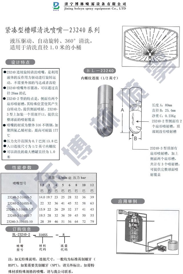 BL-23240-SS参数.jpg