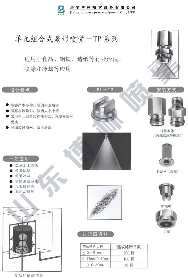 组合式扇形喷嘴-TP-黄铜