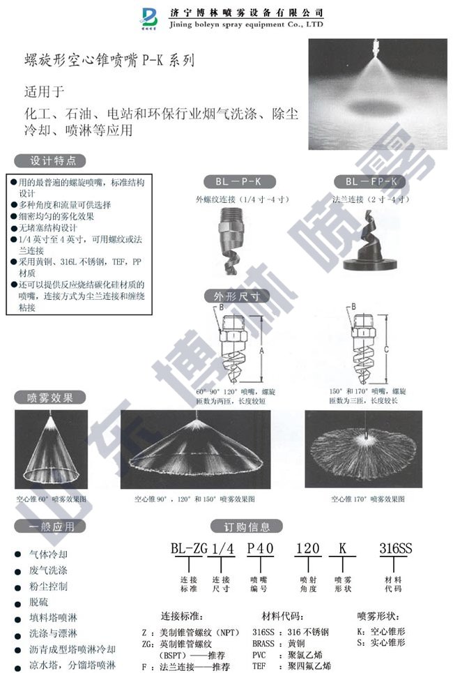 碳化硅螺旋空心锥