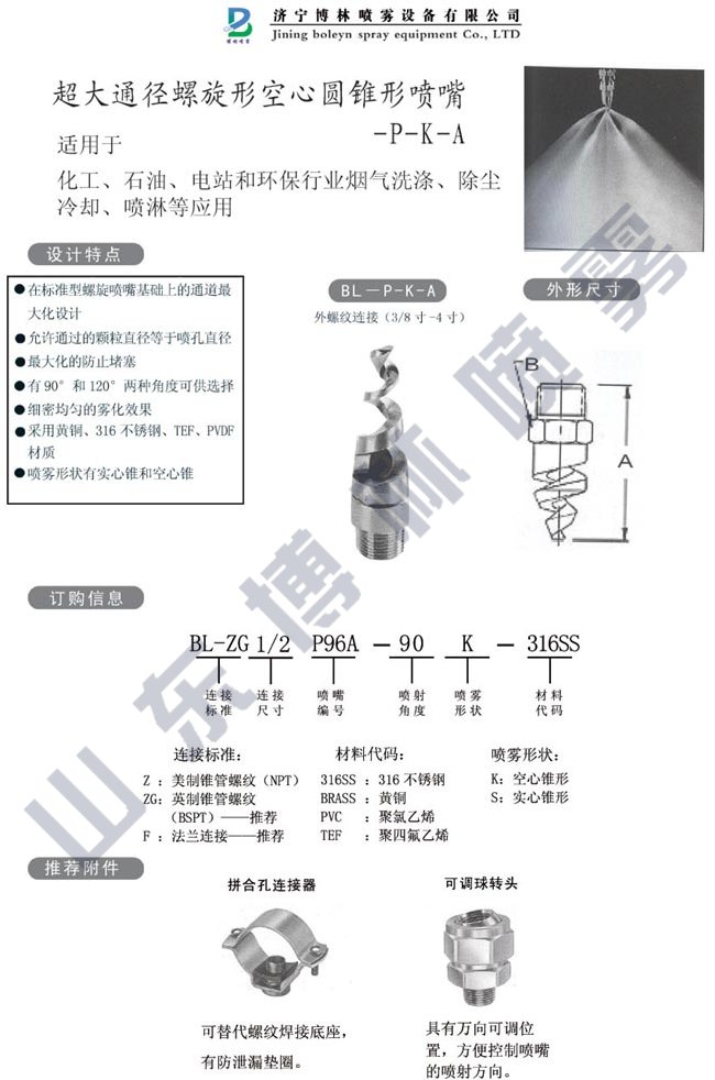 碳化硅螺旋空心锥